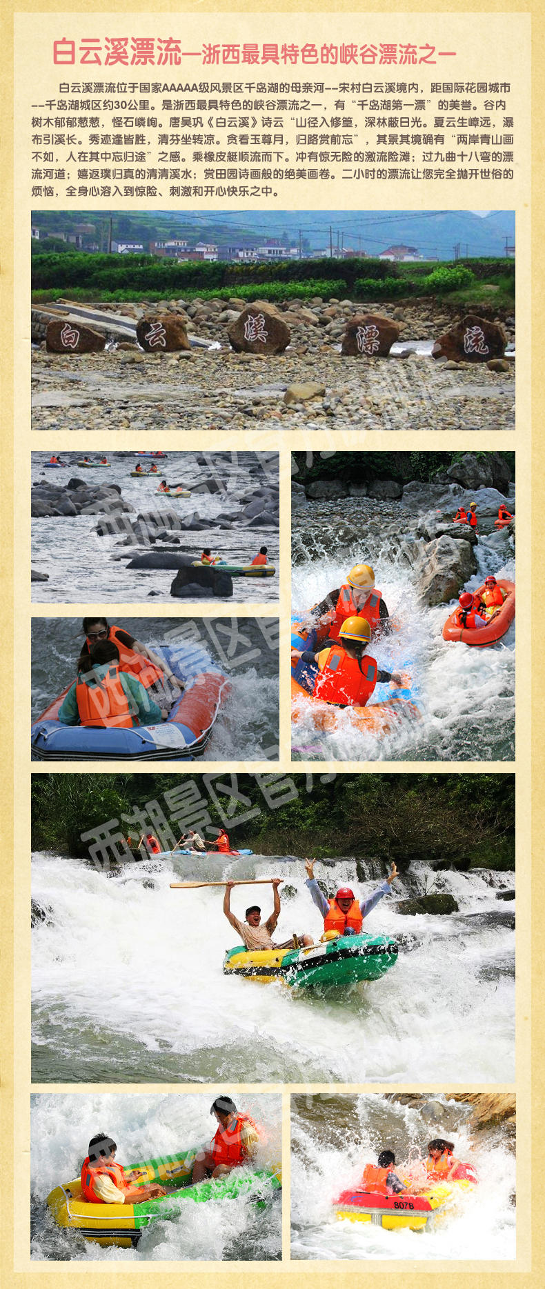 【千岛湖】白云溪漂流